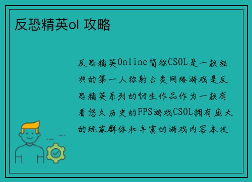 反恐精英ol 攻略