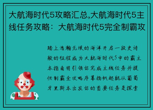 大航海时代5攻略汇总,大航海时代5主线任务攻略：大航海时代5完全制霸攻略指南