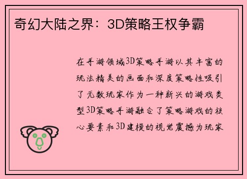 奇幻大陆之界：3D策略王权争霸