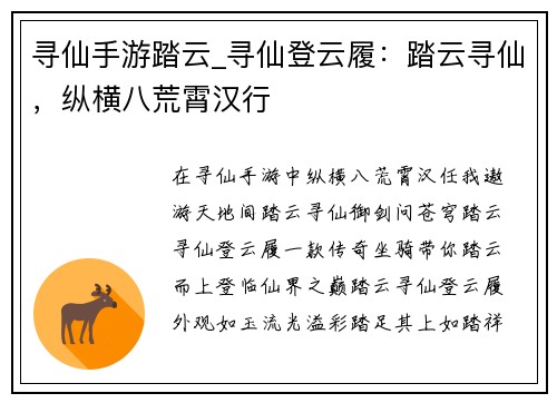寻仙手游踏云_寻仙登云履：踏云寻仙，纵横八荒霄汉行