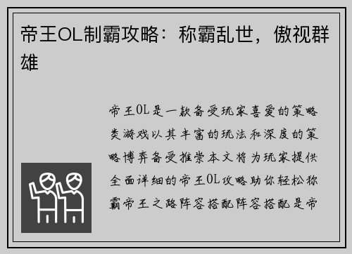 帝王OL制霸攻略：称霸乱世，傲视群雄