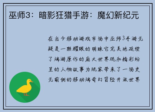 巫师3：暗影狂猎手游：魔幻新纪元