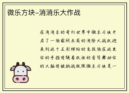 微乐方块-消消乐大作战