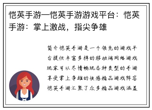 恺英手游—恺英手游游戏平台：恺英手游：掌上激战，指尖争雄