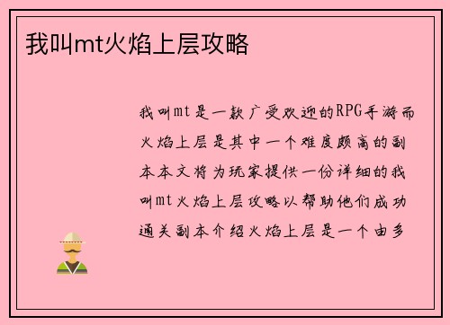 我叫mt火焰上层攻略