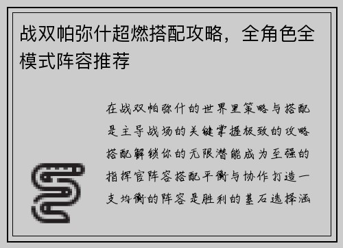 战双帕弥什超燃搭配攻略，全角色全模式阵容推荐