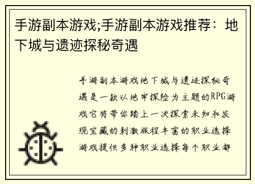 手游副本游戏;手游副本游戏推荐：地下城与遗迹探秘奇遇
