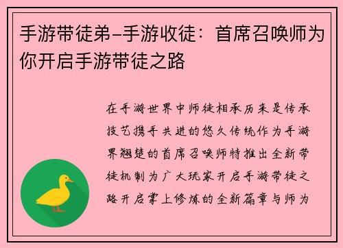 手游带徒弟-手游收徒：首席召唤师为你开启手游带徒之路