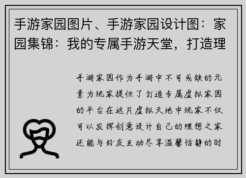 手游家园图片、手游家园设计图：家园集锦：我的专属手游天堂，打造理想中的虚拟家