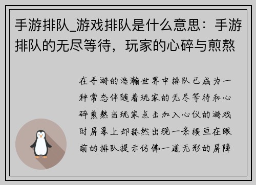 手游排队_游戏排队是什么意思：手游排队的无尽等待，玩家的心碎与煎熬