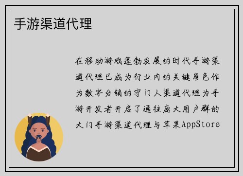 手游渠道代理