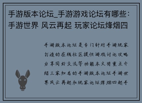 手游版本论坛_手游游戏论坛有哪些：手游世界 风云再起 玩家论坛烽烟四起
