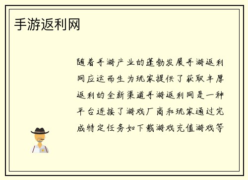手游返利网
