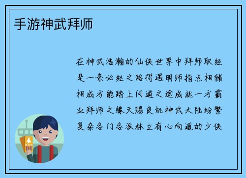 手游神武拜师