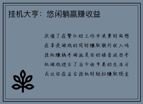 挂机大亨：悠闲躺赢赚收益