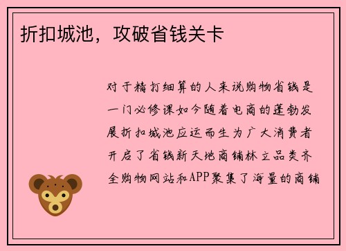 折扣城池，攻破省钱关卡