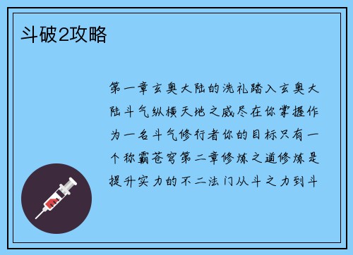 斗破2攻略