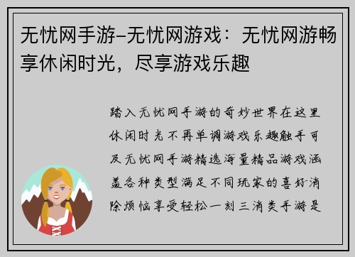 无忧网手游-无忧网游戏：无忧网游畅享休闲时光，尽享游戏乐趣