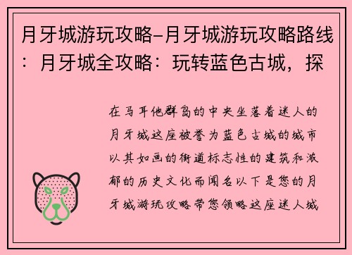 月牙城游玩攻略-月牙城游玩攻略路线：月牙城全攻略：玩转蓝色古城，探索迷人风貌