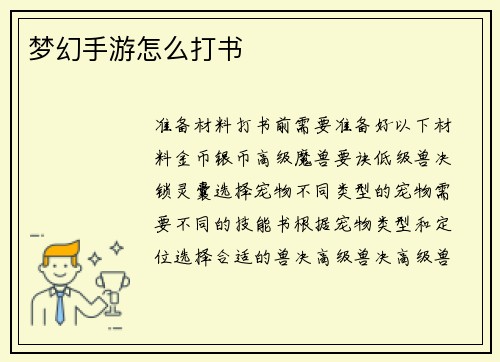 梦幻手游怎么打书