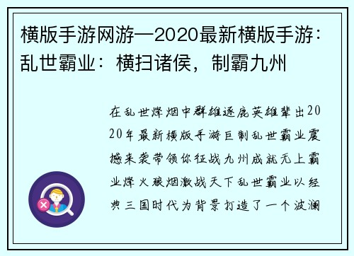 横版手游网游—2020最新横版手游：乱世霸业：横扫诸侯，制霸九州