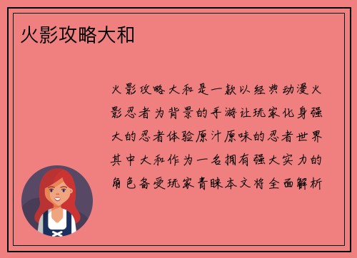 火影攻略大和