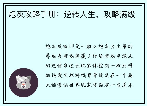 炮灰攻略手册：逆转人生，攻略满级