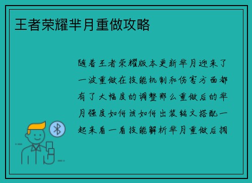 王者荣耀芈月重做攻略
