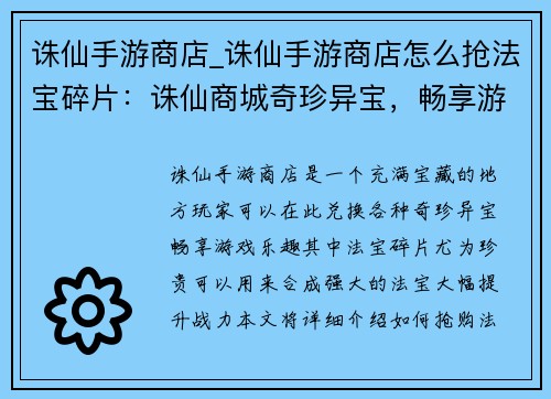 诛仙手游商店_诛仙手游商店怎么抢法宝碎片：诛仙商城奇珍异宝，畅享游戏无穷乐趣
