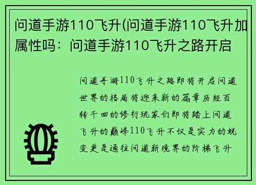 问道手游110飞升(问道手游110飞升加属性吗：问道手游110飞升之路开启 登临问道新境界)