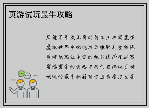 页游试玩最牛攻略
