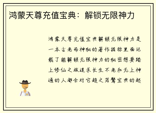鸿蒙天尊充值宝典：解锁无限神力