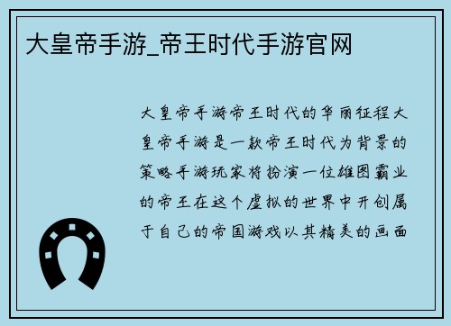 大皇帝手游_帝王时代手游官网