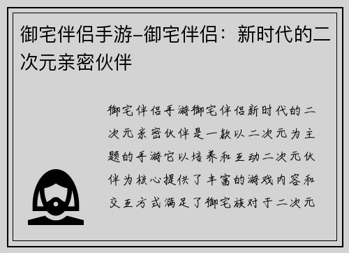 御宅伴侣手游-御宅伴侣：新时代的二次元亲密伙伴