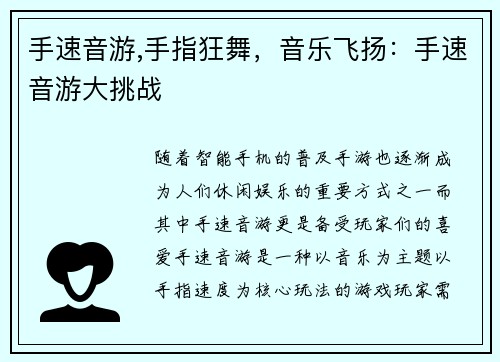 手速音游,手指狂舞，音乐飞扬：手速音游大挑战