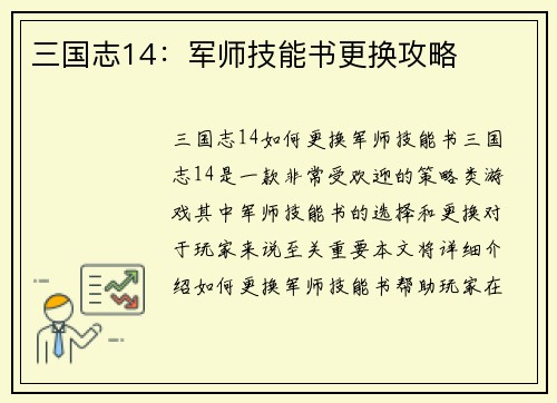 三国志14：军师技能书更换攻略