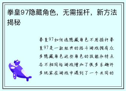 拳皇97隐藏角色，无需摇杆，新方法揭秘