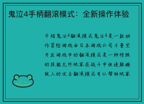 鬼泣4手柄翻滚模式：全新操作体验
