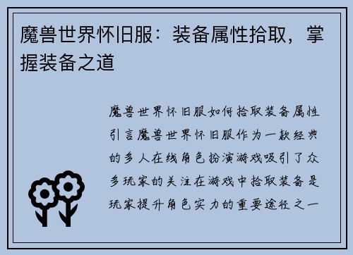 魔兽世界怀旧服：装备属性拾取，掌握装备之道