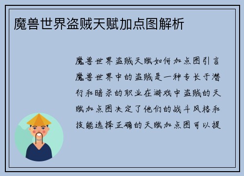 魔兽世界盗贼天赋加点图解析