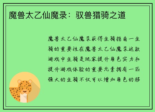 魔兽太乙仙魔录：驭兽猎骑之道