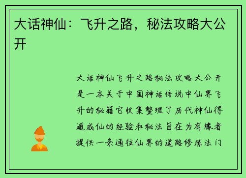 大话神仙：飞升之路，秘法攻略大公开