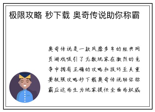 极限攻略 秒下载 奥奇传说助你称霸