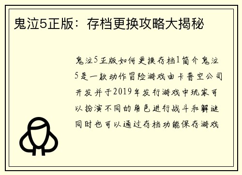 鬼泣5正版：存档更换攻略大揭秘