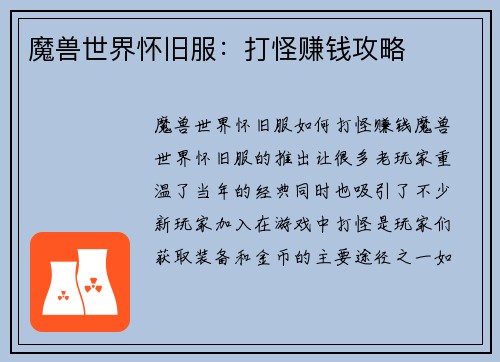 魔兽世界怀旧服：打怪赚钱攻略