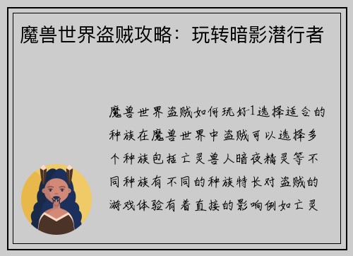 魔兽世界盗贼攻略：玩转暗影潜行者