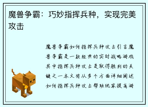 魔兽争霸：巧妙指挥兵种，实现完美攻击