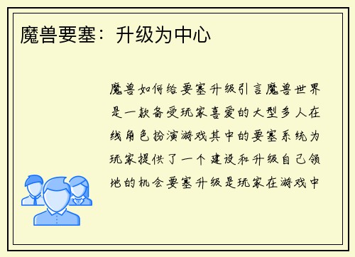 魔兽要塞：升级为中心