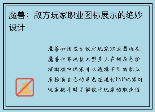 魔兽：敌方玩家职业图标展示的绝妙设计