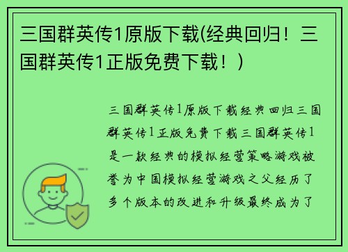 三国群英传1原版下载(经典回归！三国群英传1正版免费下载！)